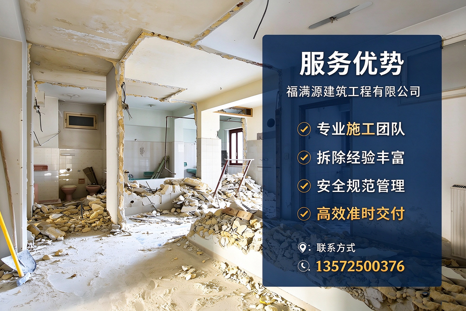 福满源建筑工程·印台站